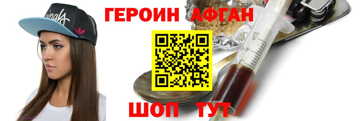 ГЕРОИН афганец  Вход с VPN  Петрозаводск 