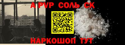 соль ск Рыбинск