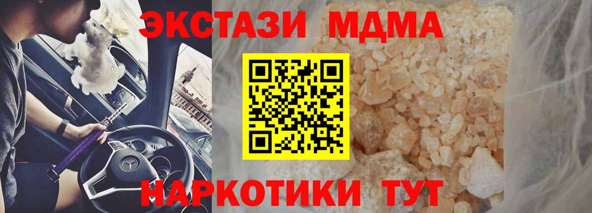 МДМА кристаллы  Вход с VPN  Петрозаводск 